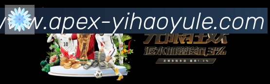 壹号娱乐体育服务体系